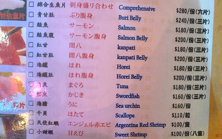神奈川平價日式料理菜單