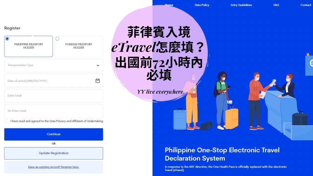【2023菲律賓eTravel】註冊eTravel怎麼填？出國72小時內必註冊/教學攻略